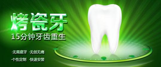 做烤瓷牙前看看該注意什么？
